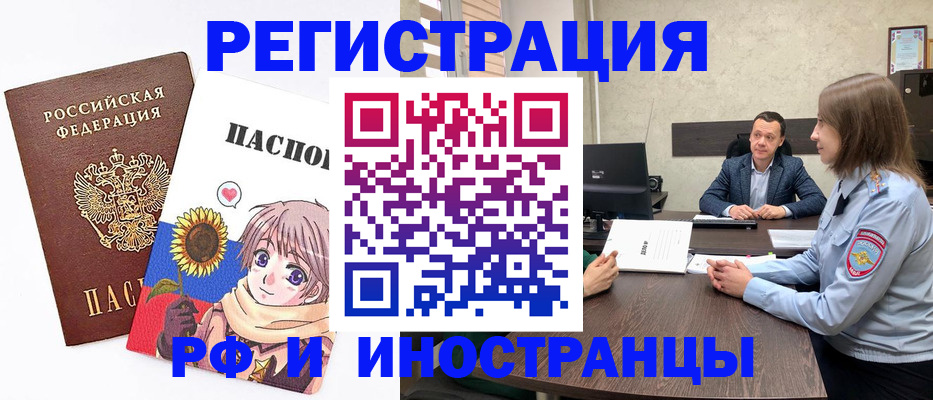 прописка штамп в Домодедово