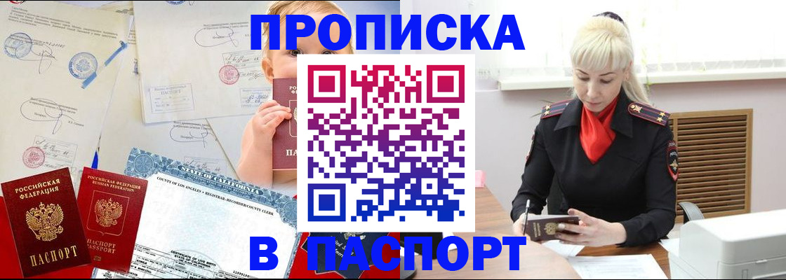 прописка от собственника в Домодедово