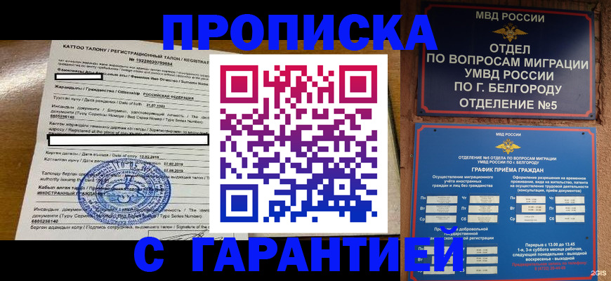 регистрация в Домодедово