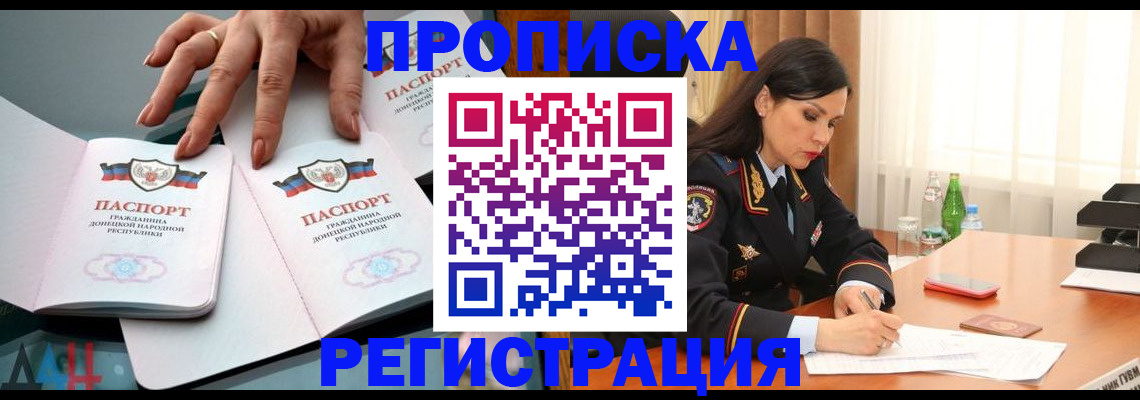 временная прописка в Домодедово