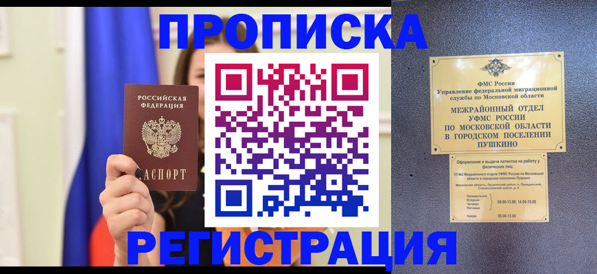 где прописаться в Домодедово