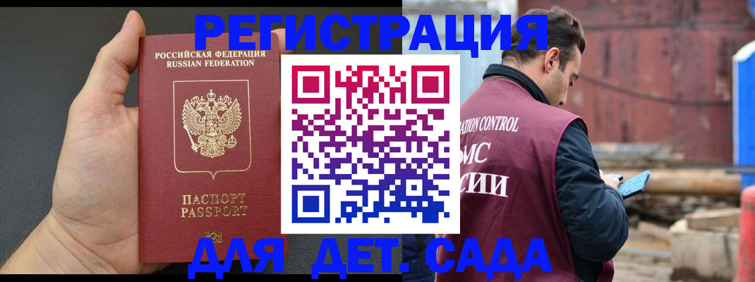 временная регистрация для школы в Домодедово