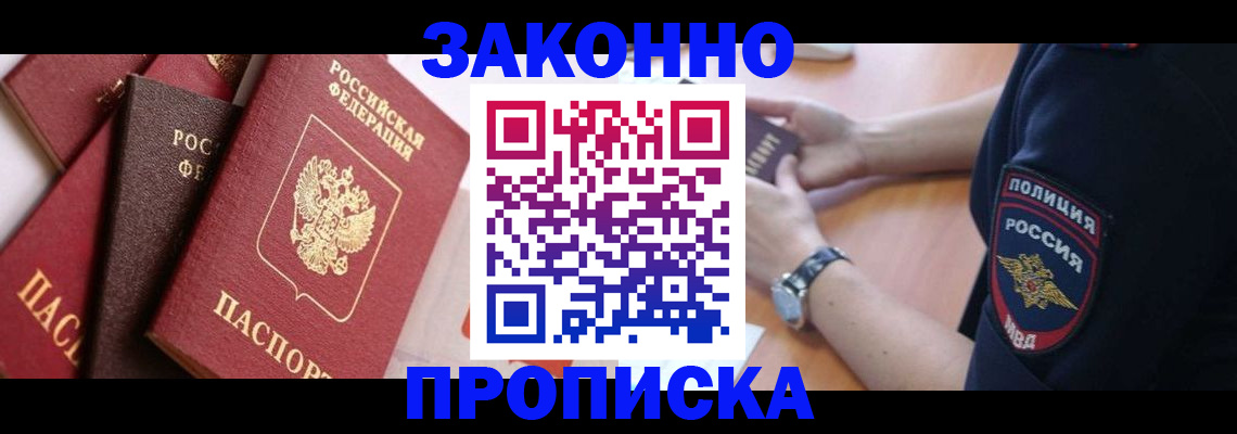 временная регистрация для всех в Домодедово