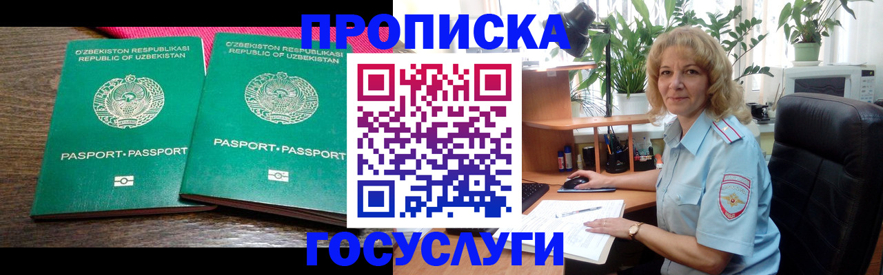 прописка 2025 в Домодедово