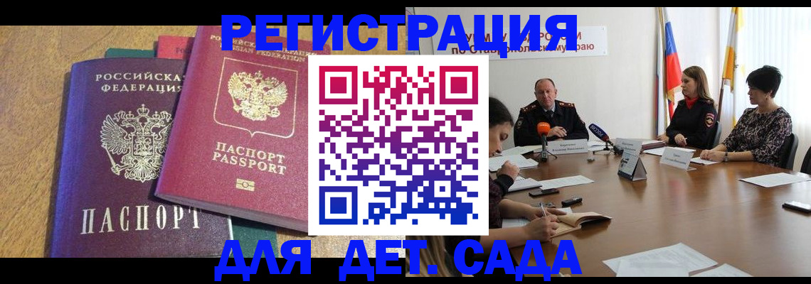 прописка штамп в Домодедово