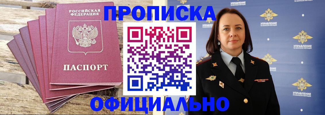 прописка регистрация в Домодедово