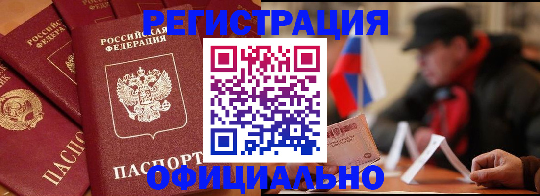 прописка паспорт в Домодедово